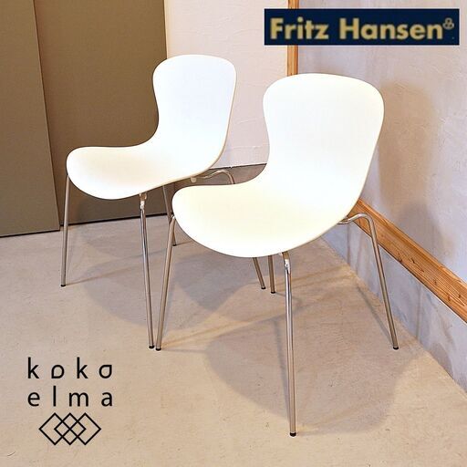 北欧デンマークのブランドFritz Hansen(フリッツハンセン)社のNAP(ナップ)ダイニングチェア 2脚セットです。キャスパー・サルトデザインのシンプルでモダンなスタッキングチェア♪DG161