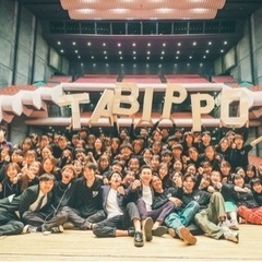 【TABIPPO学生支部】日本最大級の旅系学生コミュニティ！旅を楽しみ、学び、広める学生団体！ - 大阪市