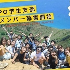 【TABIPPO学生支部】日本最大級の旅系学生コミュニティ！旅を楽しみ、学び、広める学生団体！の画像