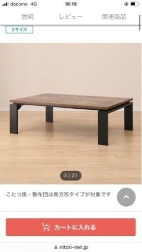【取引者決まりました】ニトリ　センターテーブル　ローテーブル　定価22,000円