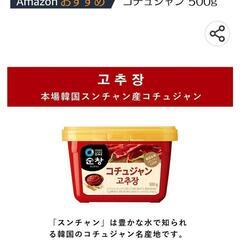 【韓国 スンチャン産コチュジャン  500g】O'foods  