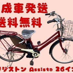 121関西関東送料無料！安心保証付き！安全整備済み！電動自転車
