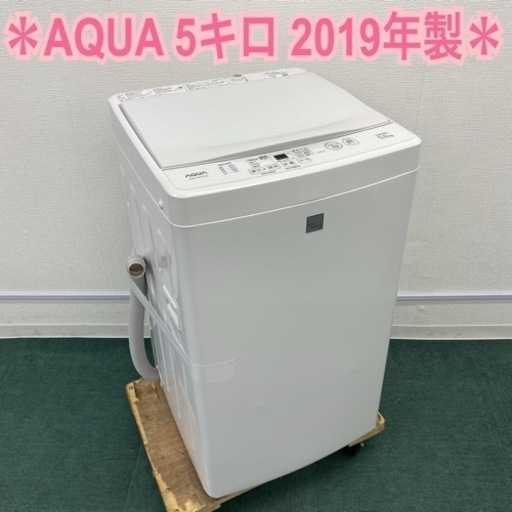 ＊アクア 全自動洗濯機 5キロ 2019年製＊