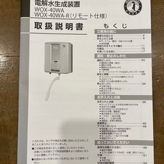 電解水生成装置　次亜塩素酸水