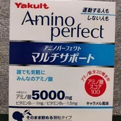 【新品】ヤクルト　アミノパーフェクト　マルチサポート　28袋