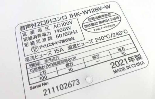 2021年製 アイリスオーヤマ 2口IHコンロ IHK-W12SV-W スタンド 音声ガイダンス付き  IHクッキングヒーター ホワイト 札幌市 白石区 東札幌 白石店