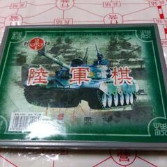 陸軍棋　中国のゲーム