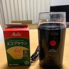 コーヒーミル　電動　カルタ