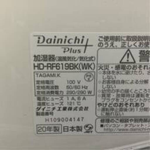 美品 ダイニチ 動作確認済 ハイブリッド加湿器 フィルター付 2020年製 HD-RF619BK 箱入り Dainichi