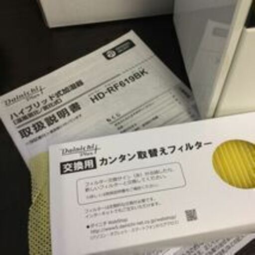 美品 ダイニチ 動作確認済 ハイブリッド加湿器 フィルター付 2020年製