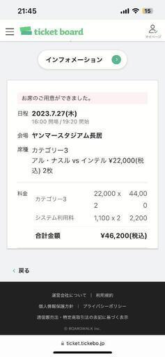 サッカーチケット2枚 ヤンマースタジアム長居 2023年7月27日