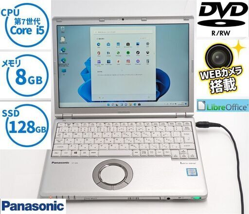 送料無料 日本製 高速SSD LTE対応 ノートパソコン Panasonic CF-SZ6YFLVS 中古良品 第7世代 i5 8GB 無線 Bluetooth カメラ Win11 Office