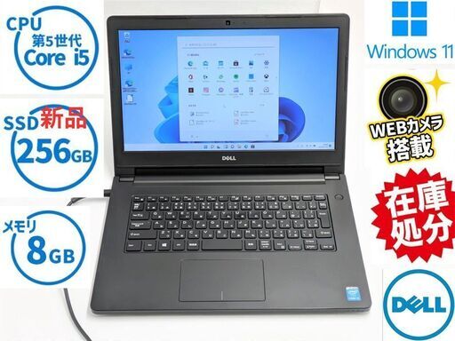 送料無料 保証付 新品高速SSD 中古美品 ノートパソコン DELL Latitude 3460 第5世代 Core i5 8GB 無線 Bluetooth カメラ Windows11 Office