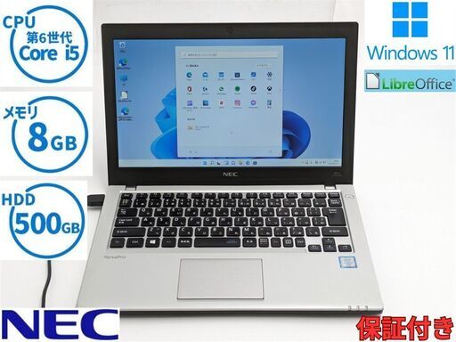 送料無料 保証付 12.5型 ノートパソコン NEC VK24MBZGU 中古良品 第6世代Core i5 8GB 無線 大容量500GB Bluetooth Windows11 Office済