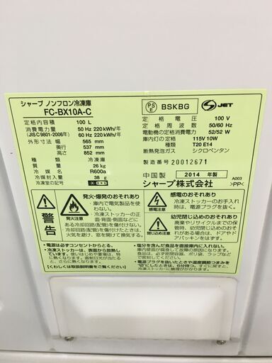 【中古品】シャープ SHARP 冷凍庫 FC-BX10A-C 100L 2014年 傷 サビあり