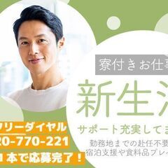 愛知・大阪・東京・福岡・北海道！！お仕事2000件以上★あなたは...