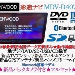 【ネット決済・配送可】KENWOOD 2023地図　MDV-D4...