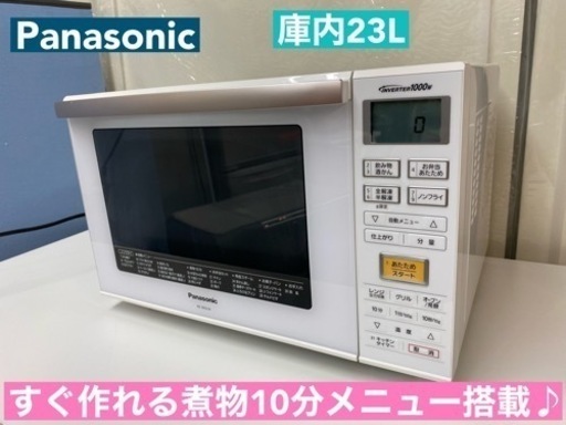 I358  煮物10分メニュー搭載♪ Panasonic オーブンレンジ 1000Ｗ ⭐ 動作確認済 ⭐ クリーニング済