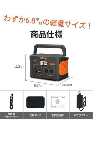 （値下げ！）Jackery ポータブル電源 708 （新品未使用）