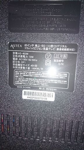 40型 液晶テレビ