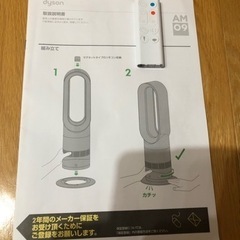 ダイソンhot &cool  AM09