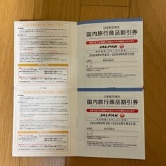 JAL株主優待券5枚 (1枚-2200 x5) バラ売り不可