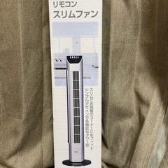 【取引決定】扇風機　タワー型　山善