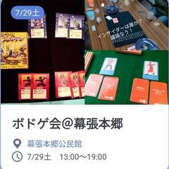 【初心者歓迎】7/29土　千葉市幕張本郷公民館でボードゲーム会