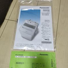パナソニック縦型洗濯機2022年4月購入の美品です！