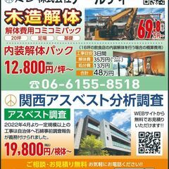 🌈大阪府　建設営業🌈インセンティブ制度あり🌈吹田市南吹田☆江坂駅...