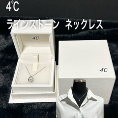 【極美品】4℃ ラインストーン ネックレス silver