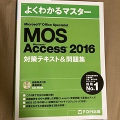 MOS Access2016スペシャリスト