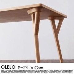 OLELO／オレロ 北欧デザインワイドダイニングテーブル