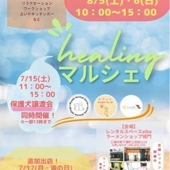 HEALINGマルシェ　今週末開催✨