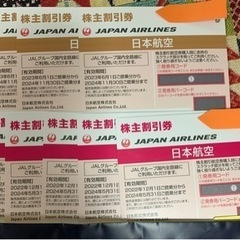 【お取引中】JAL株主優待券