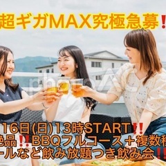 (男性超ギガMAX究極急募‼️)【7月16日(日)13時〜信濃町...