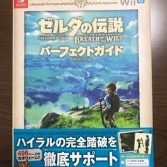 状態良！ゼルダの伝説ブレスオブザワイルド　攻略本