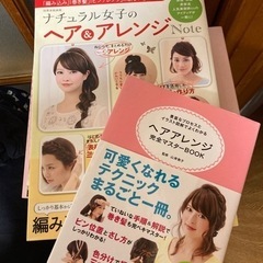 ヘアアレンジ本　2冊セット