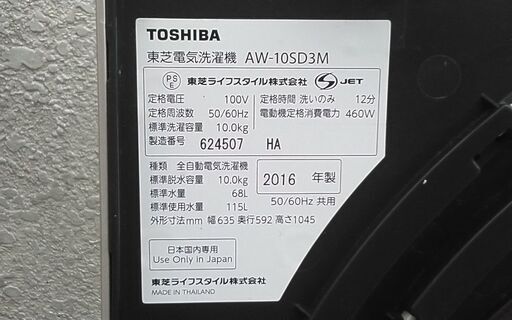 東芝  AW-10SD3M 全自動洗濯機  10kg  サテンゴールド 16年製 配送無料