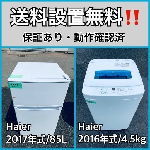 送料設置無料❗️業界最安値✨家電2点セット 洗濯機・冷蔵庫127