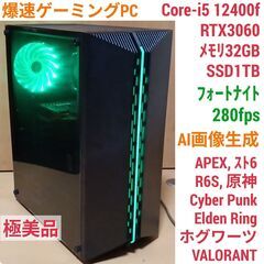 ゲーミングPC高スペック