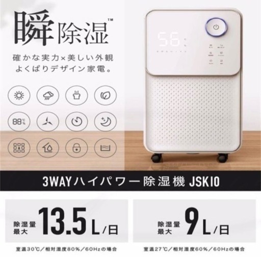 除湿機