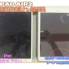 💡西明石にお住まいの方より、iPad Air2液晶割れでご来店頂...