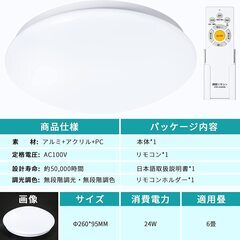 【ネット決済・配送可】新品未使用、LEDシーリングライト 6畳 ...