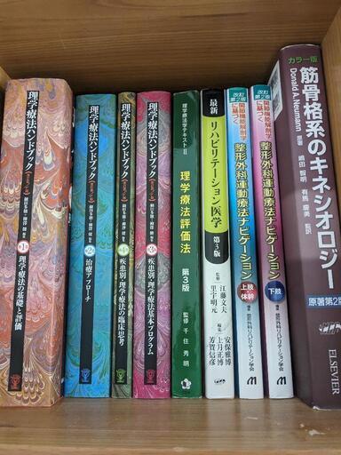 【美品】理学療法士の教科書、参考書