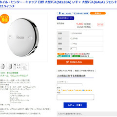 大型バス（セレガ・ガーラ）センターキャップセット一台分