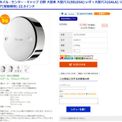 大型バス（セレガ・ガーラ）センターキャップセット一台分