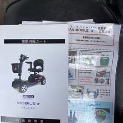美原店 去年購入 シニアカー NOAA MOBiLE α モバイルアルファ 電動カート