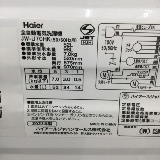 【✨新品❗️未使用❗️高年式❗️らせん状水流❗️高濃度洗浄❗️✨】定価¥36,580 Haier/ハイアール 7㎏洗濯機 JW-U70HK 2022年製