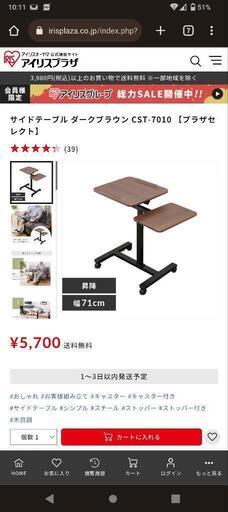 アイリスオーヤマ サイドテーブル 新品